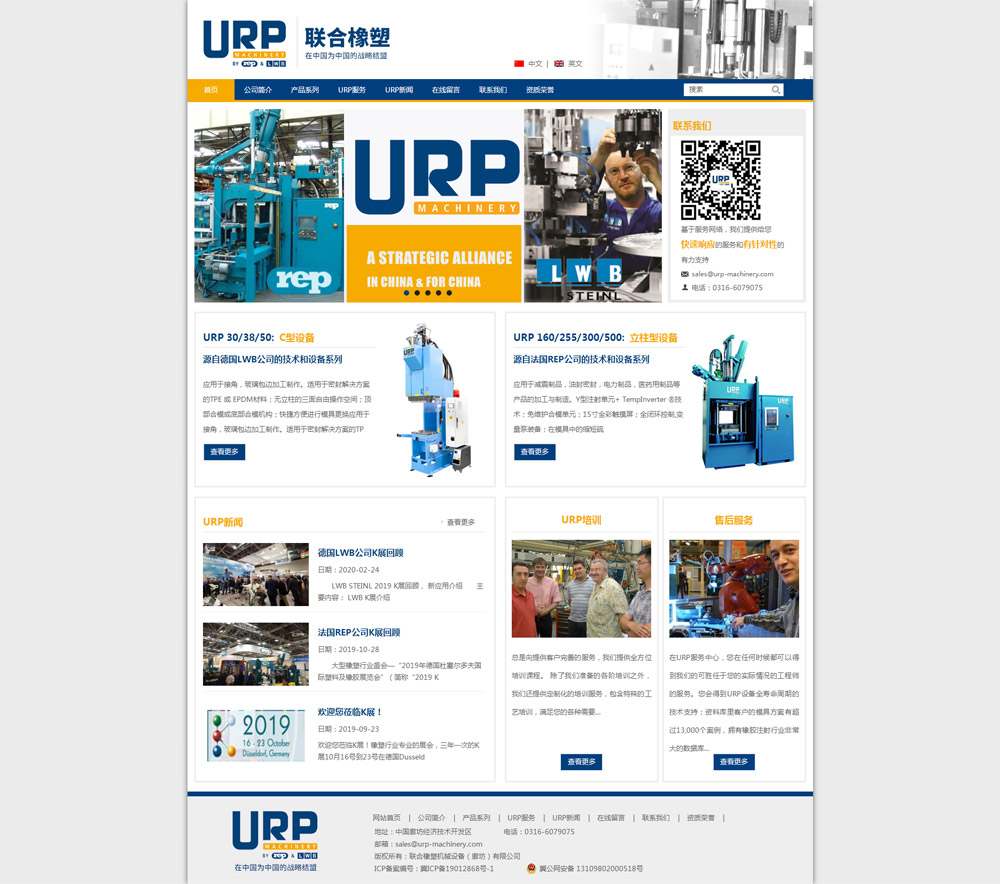 聯(lián)合橡塑機(jī)械設(shè)備(廊坊)有限公司